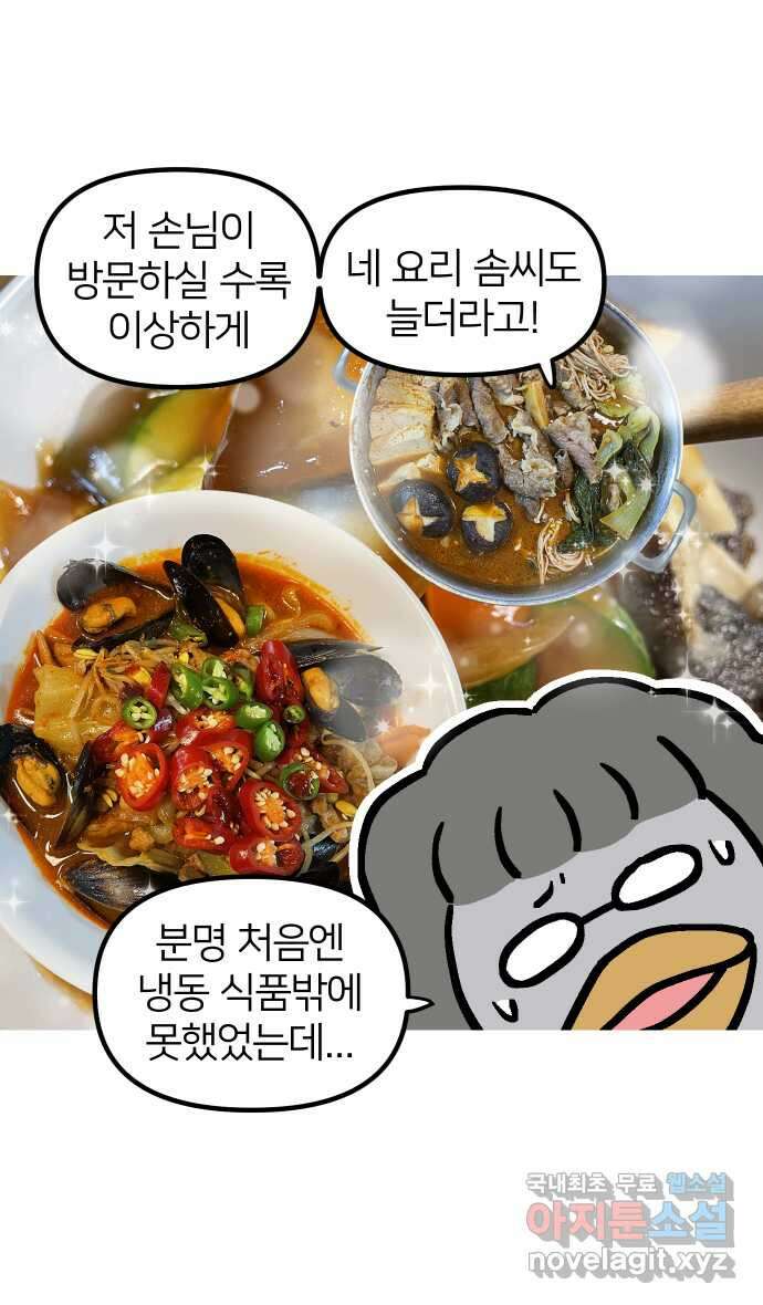 애옹식당 91화 대식가 손님과 호화 버섯 전골 41