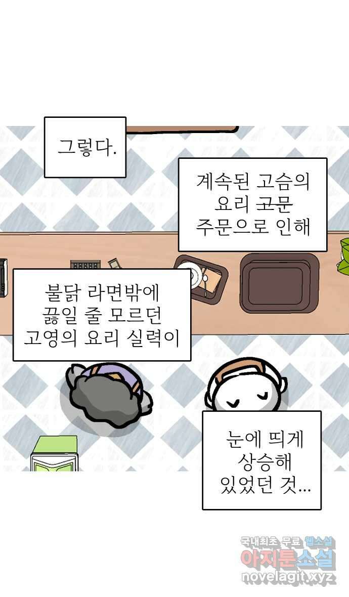 애옹식당 91화 대식가 손님과 호화 버섯 전골 42