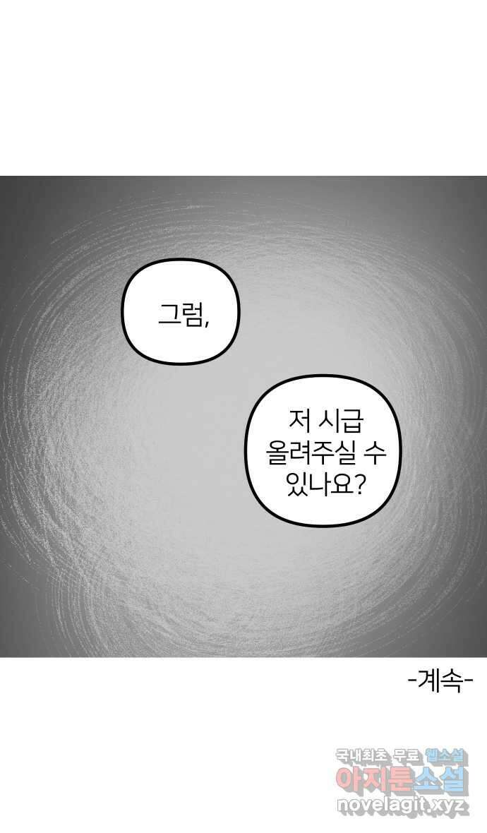 애옹식당 91화 대식가 손님과 호화 버섯 전골 43