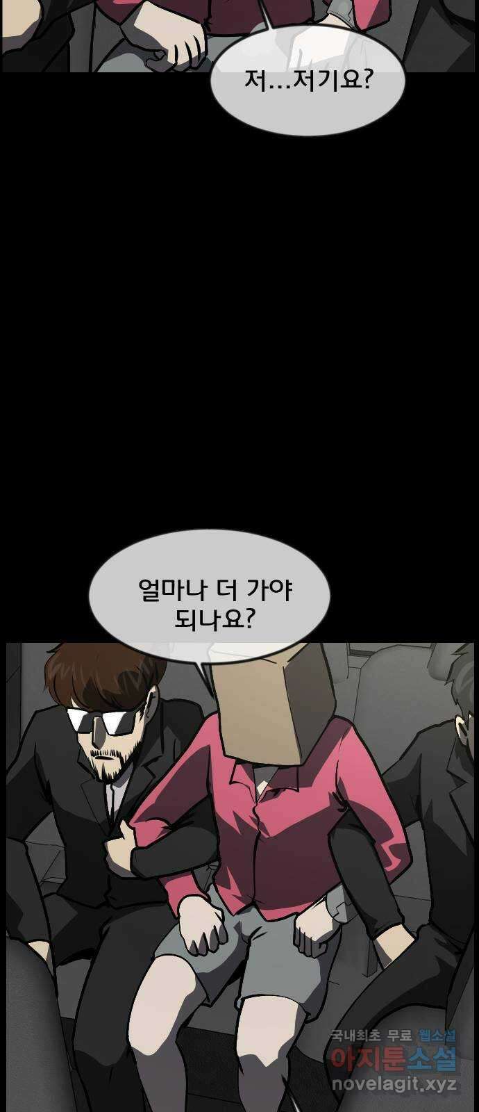 원주민 공포만화 320화 서바이벌 리얼 솔로(1) 4