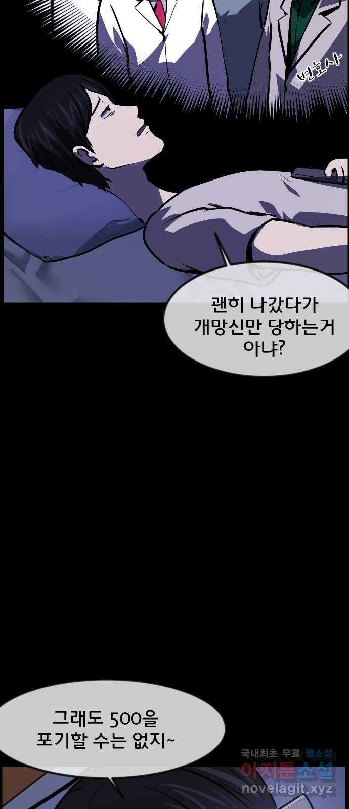 원주민 공포만화 320화 서바이벌 리얼 솔로(1) 12