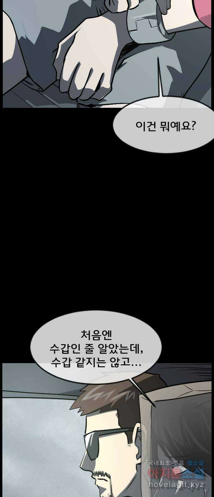 원주민 공포만화 320화 서바이벌 리얼 솔로(1) 19