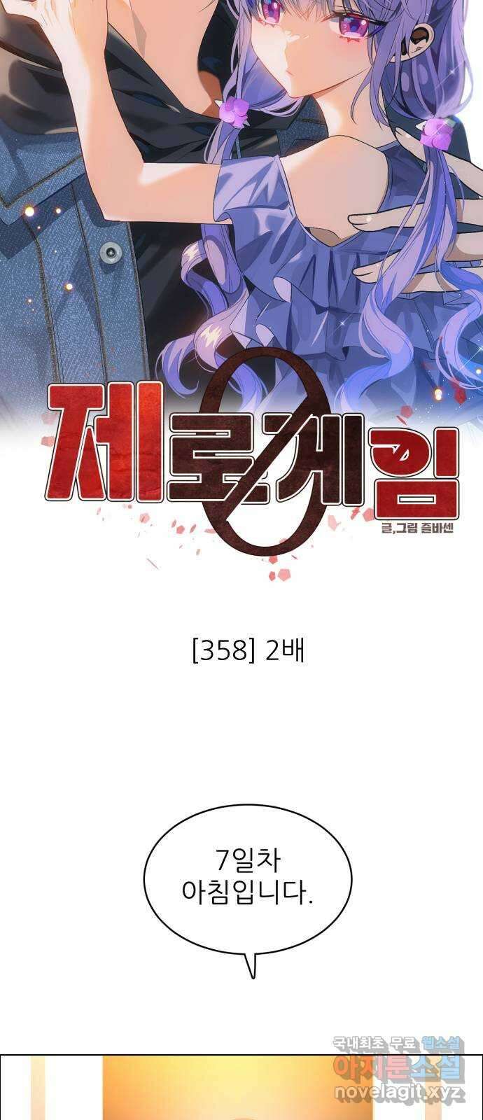 제로게임 [358] 2배 33
