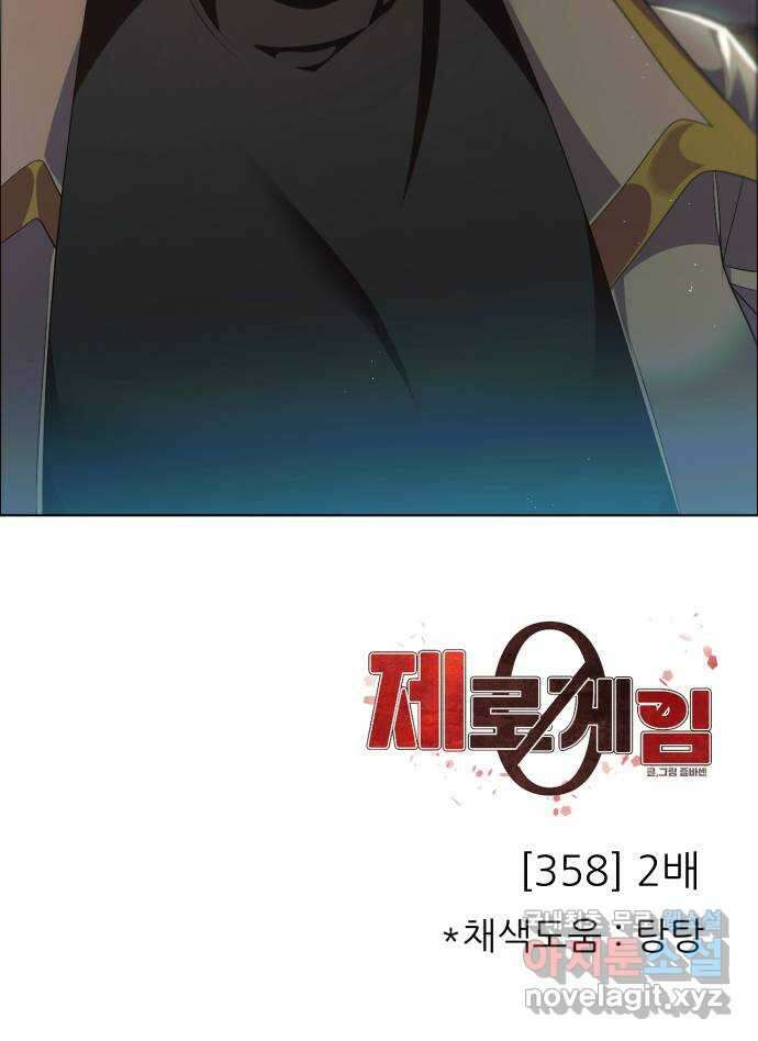 제로게임 [358] 2배 66