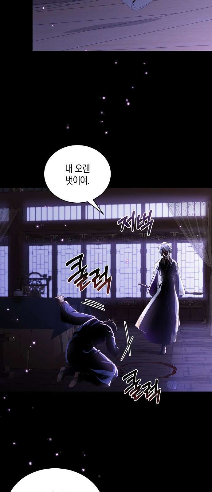킬 더 엠페러 1화 2