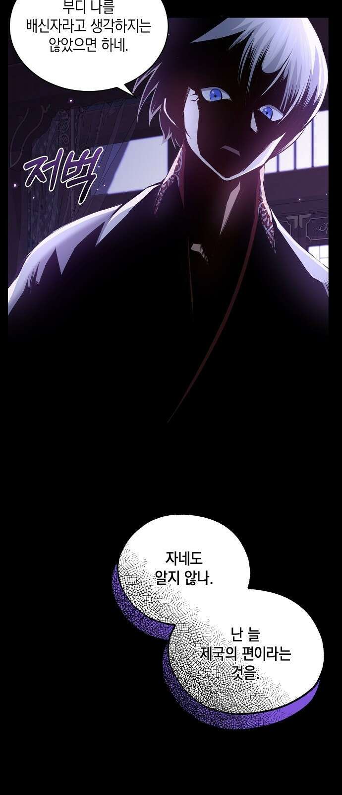 킬 더 엠페러 1화 3