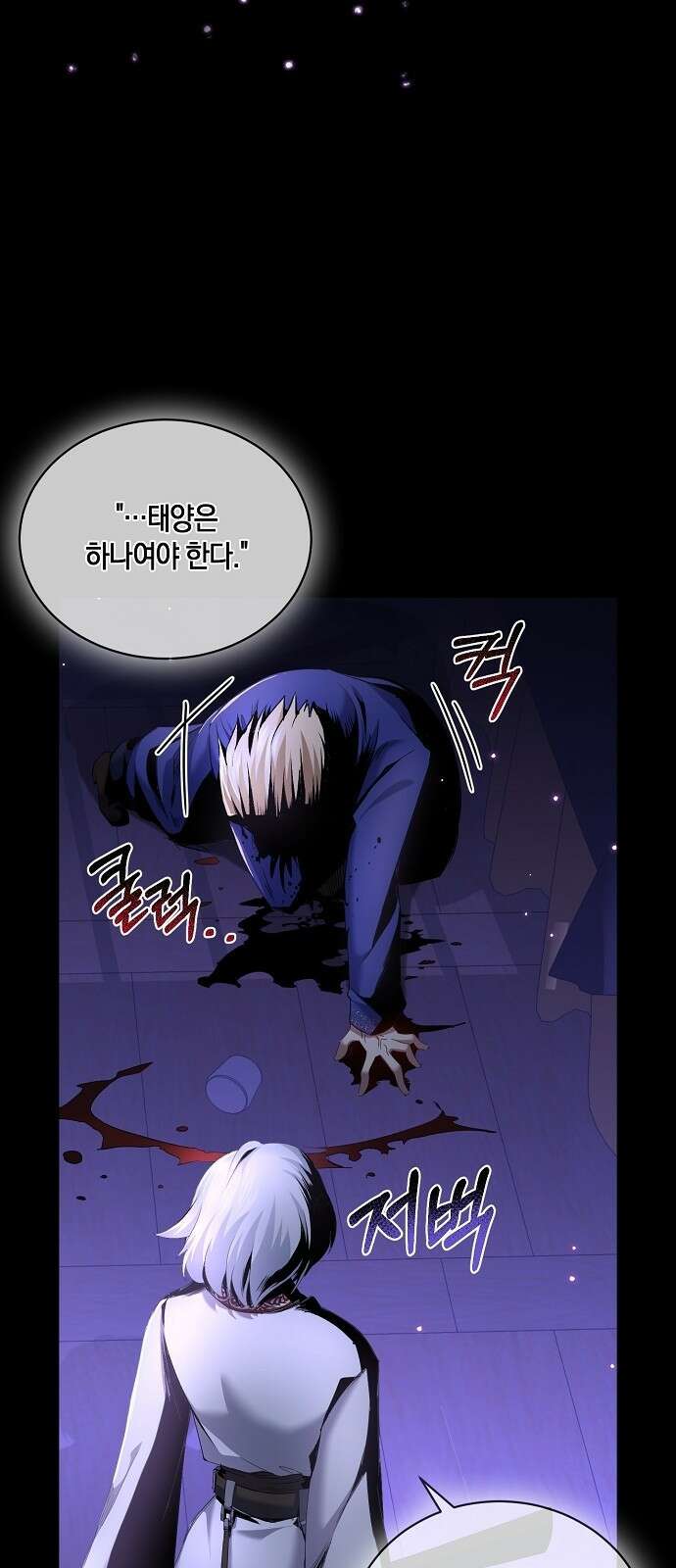 킬 더 엠페러 1화 5