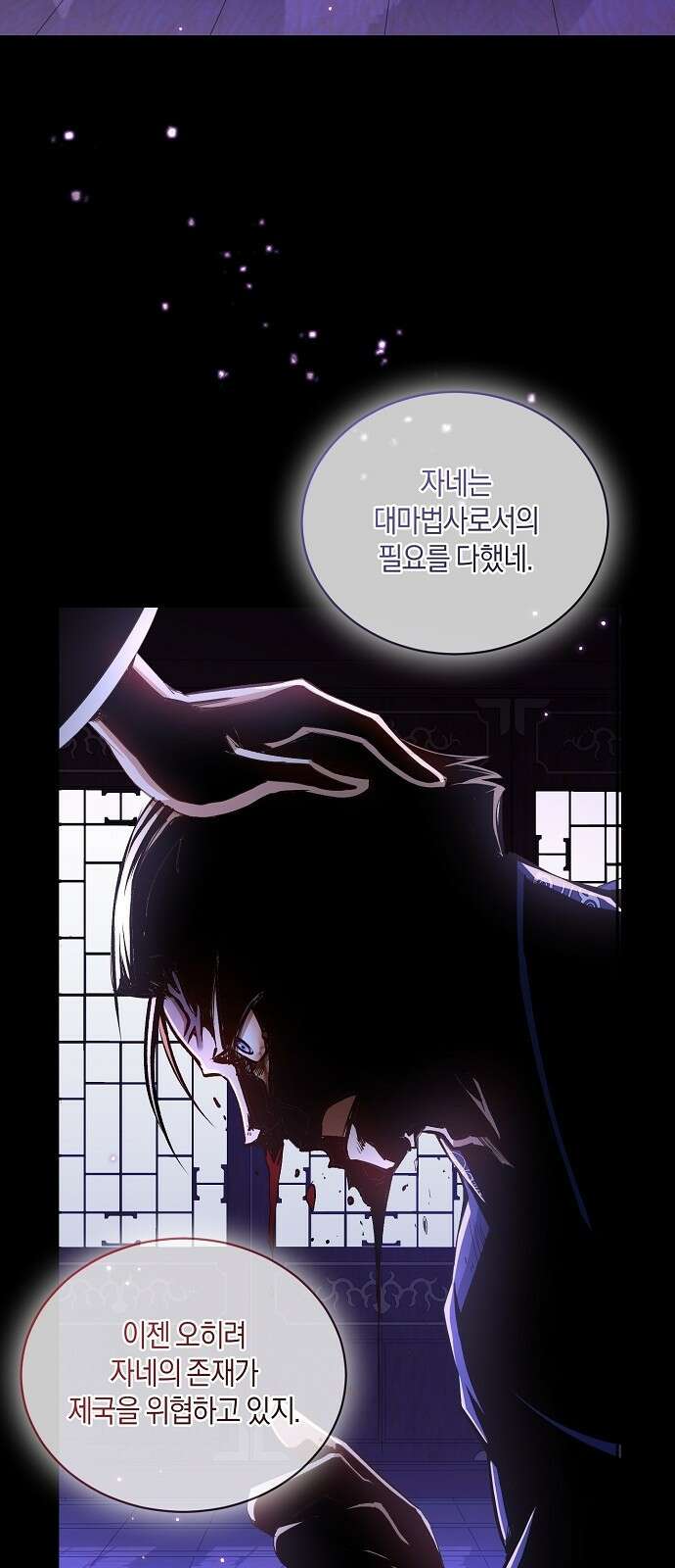 킬 더 엠페러 1화 7