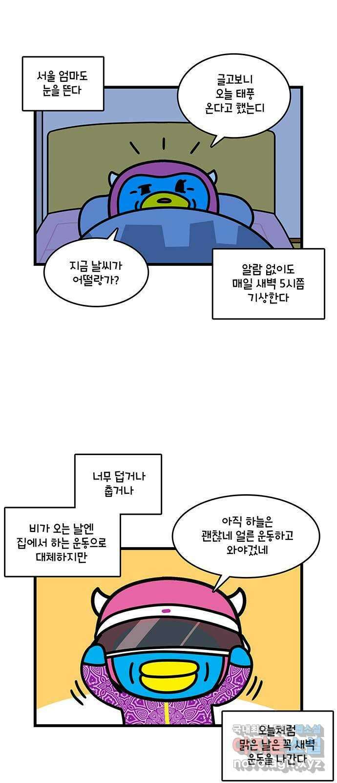 윌유메리미 시즌2 711화 서울엄마의 하루 1／2 2