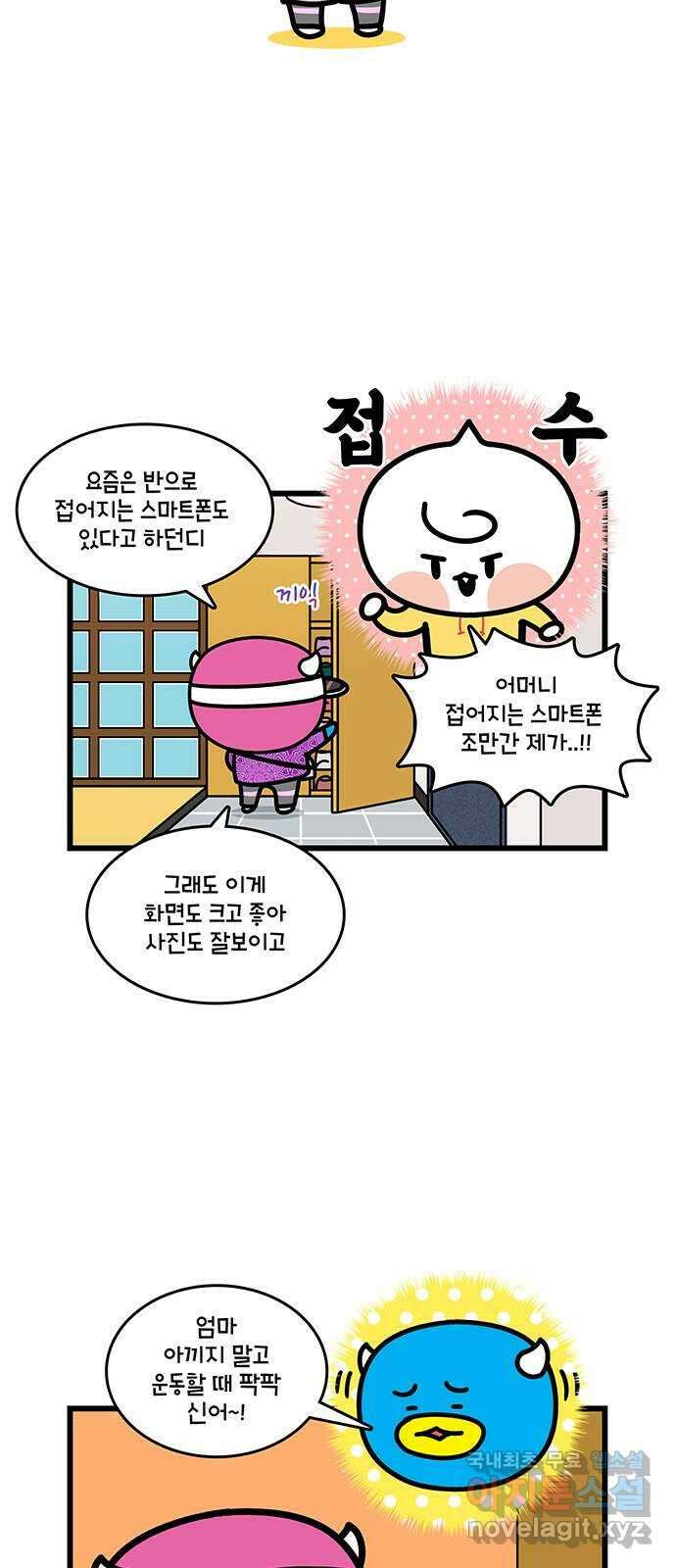윌유메리미 시즌2 711화 서울엄마의 하루 1／2 4