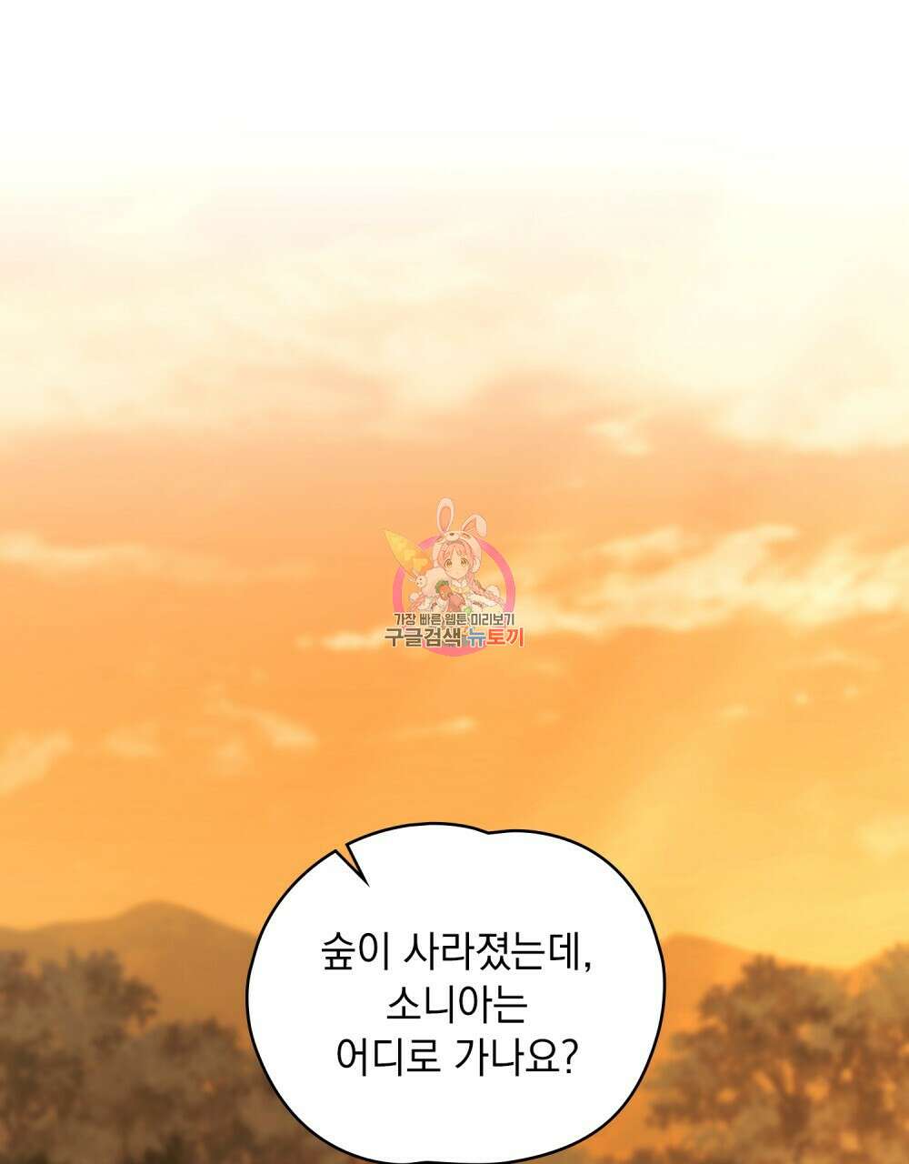 시한부 공주님을 사랑하게 된다면 30화 1