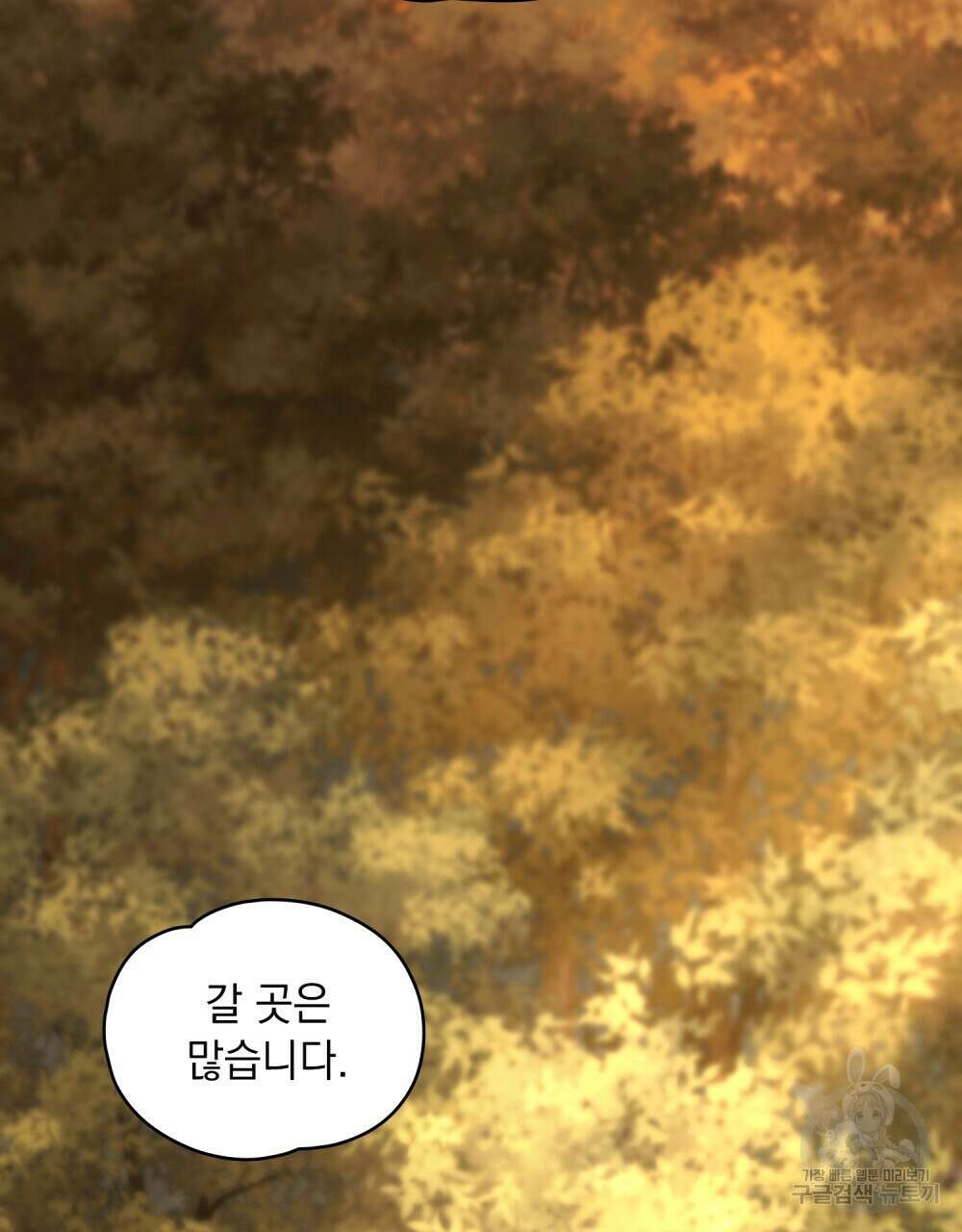 시한부 공주님을 사랑하게 된다면 30화 2