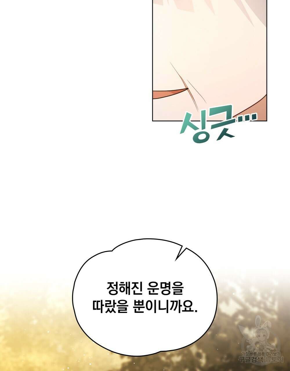 시한부 공주님을 사랑하게 된다면 30화 8