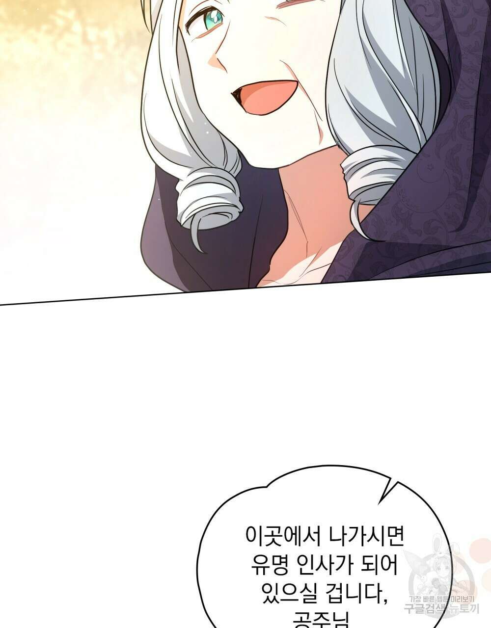 시한부 공주님을 사랑하게 된다면 30화 11