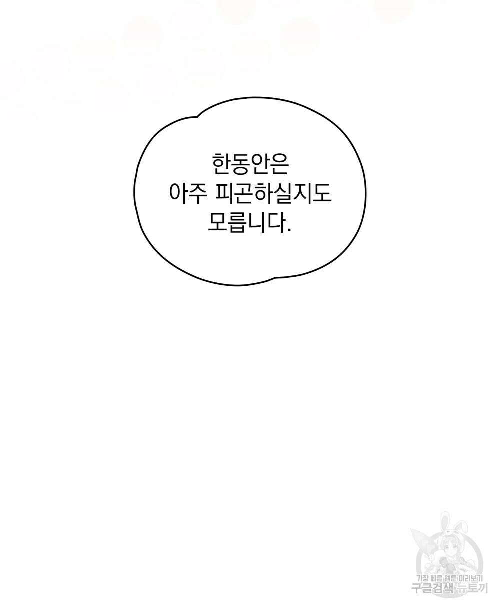 시한부 공주님을 사랑하게 된다면 30화 13