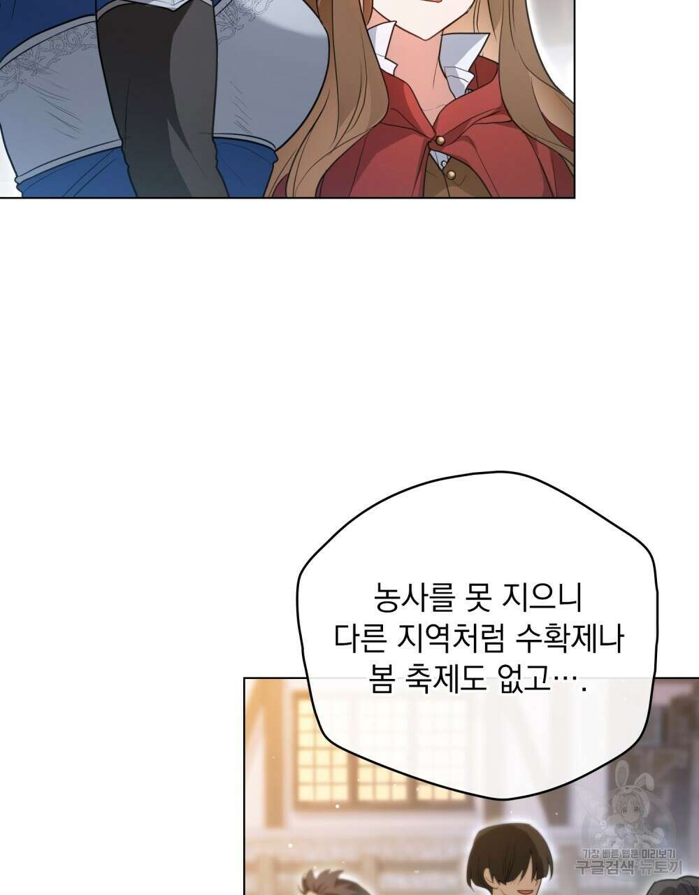 시한부 공주님을 사랑하게 된다면 30화 18