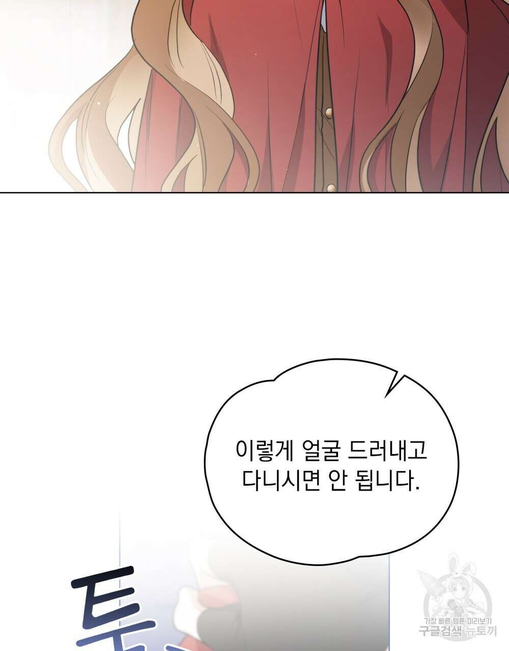 시한부 공주님을 사랑하게 된다면 30화 22