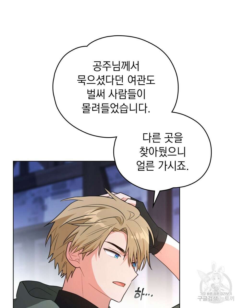 시한부 공주님을 사랑하게 된다면 30화 27
