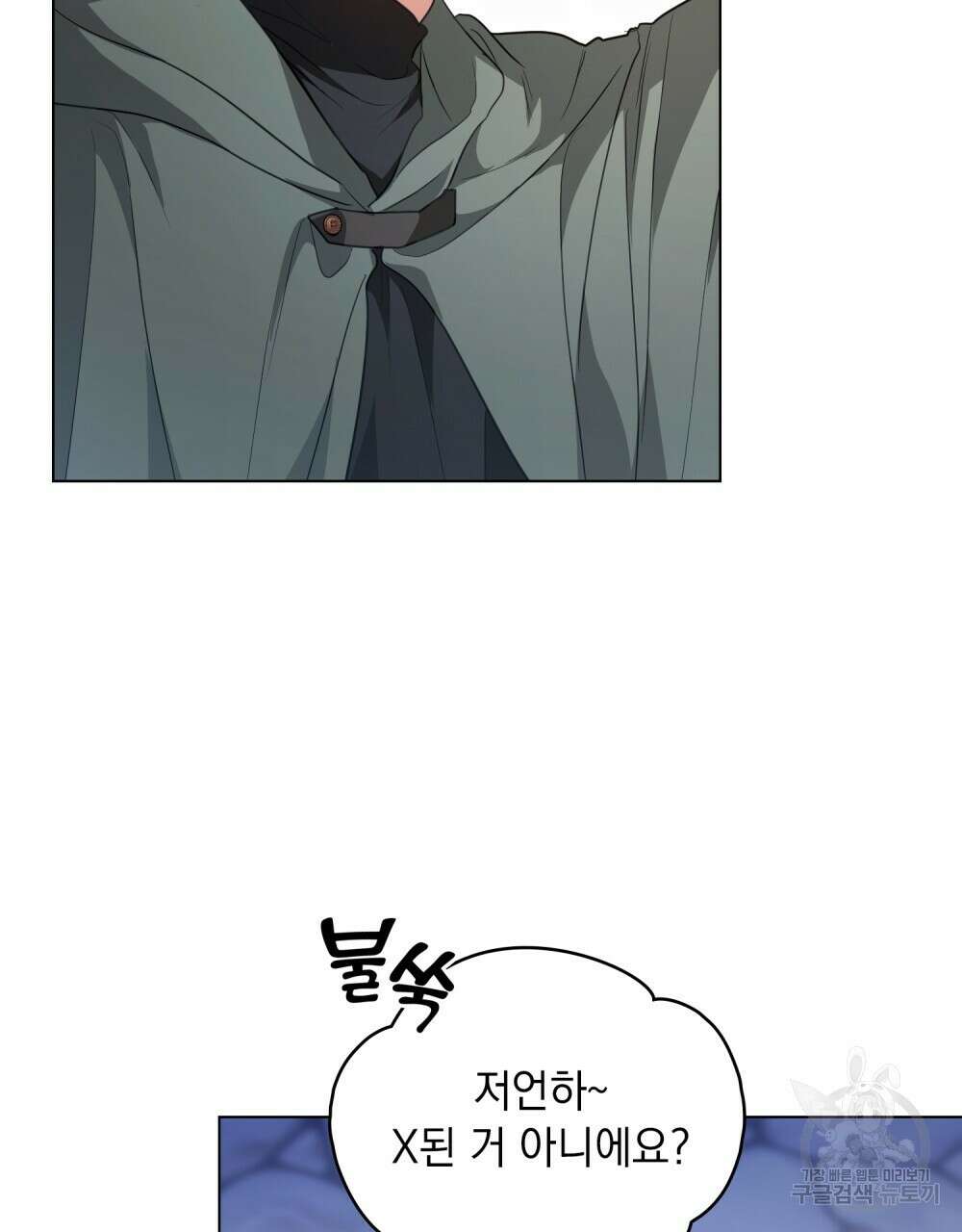 시한부 공주님을 사랑하게 된다면 30화 28