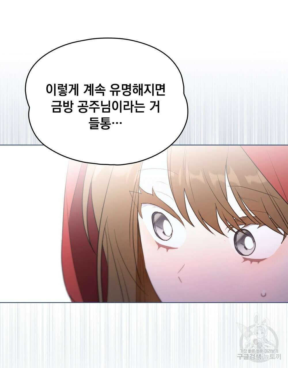 시한부 공주님을 사랑하게 된다면 30화 30
