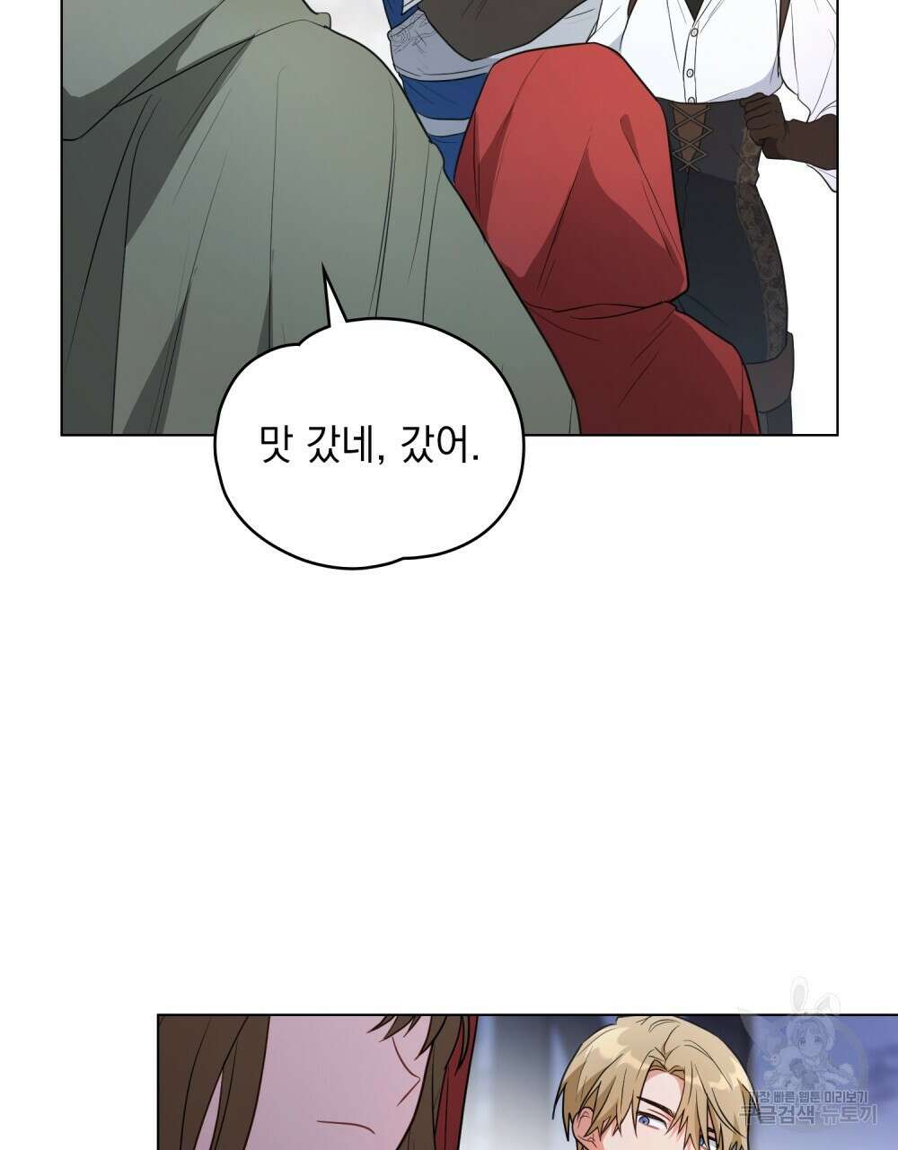 시한부 공주님을 사랑하게 된다면 30화 32