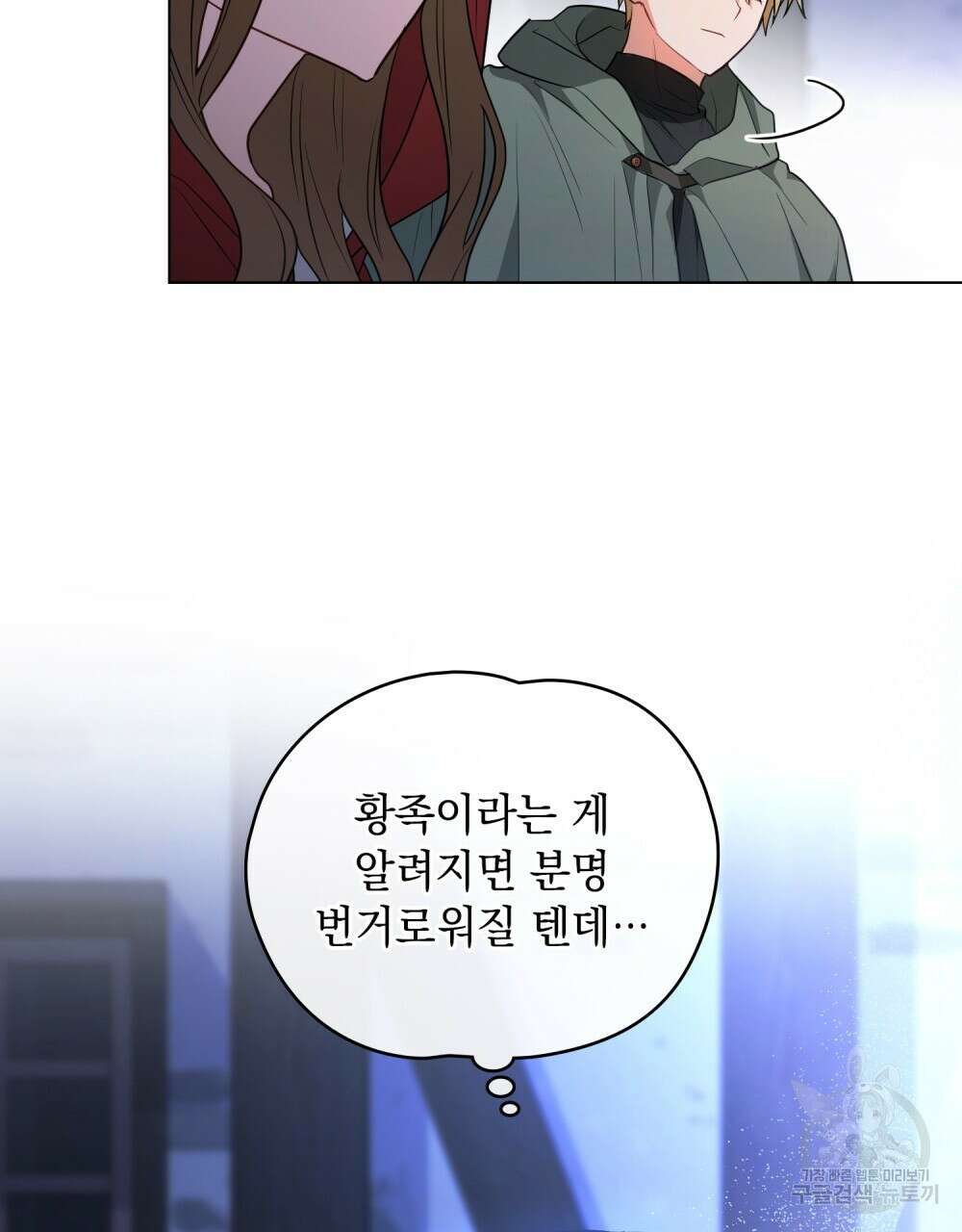 시한부 공주님을 사랑하게 된다면 30화 33