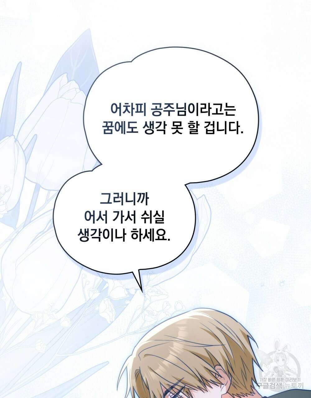 시한부 공주님을 사랑하게 된다면 30화 36