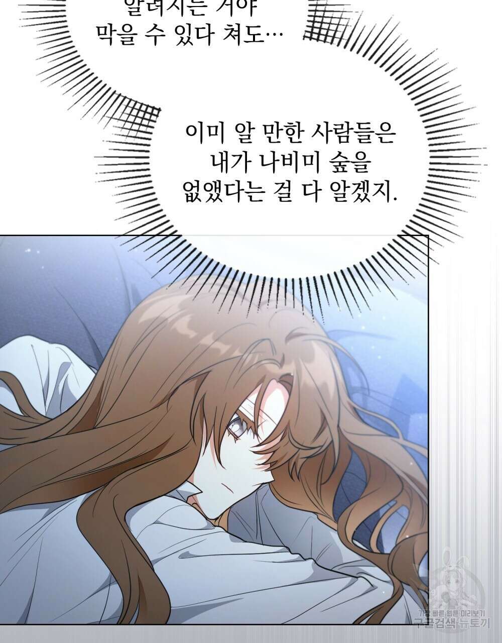 시한부 공주님을 사랑하게 된다면 30화 48