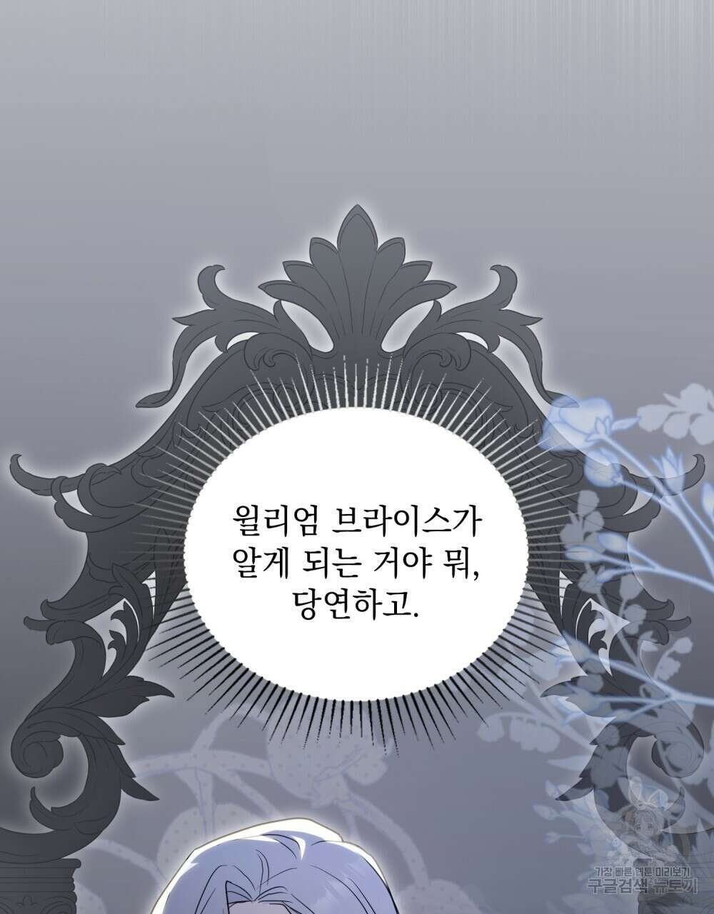 시한부 공주님을 사랑하게 된다면 30화 49
