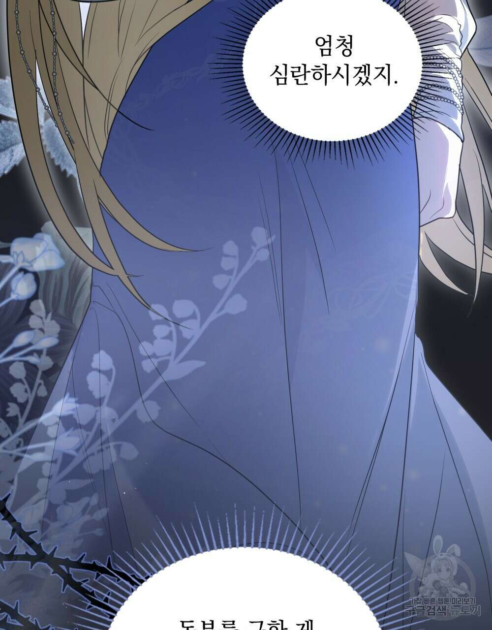 시한부 공주님을 사랑하게 된다면 30화 52