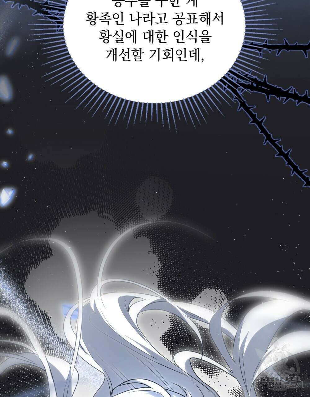 시한부 공주님을 사랑하게 된다면 30화 53