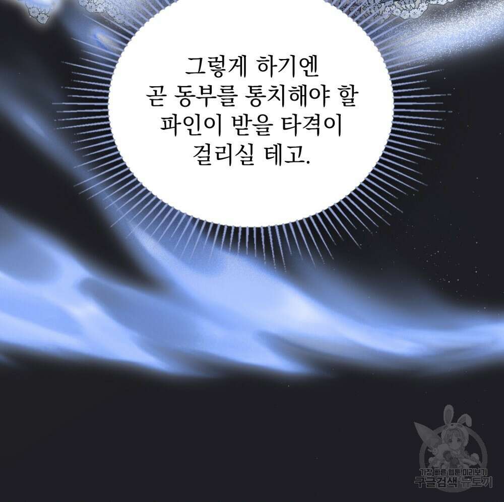 시한부 공주님을 사랑하게 된다면 30화 55