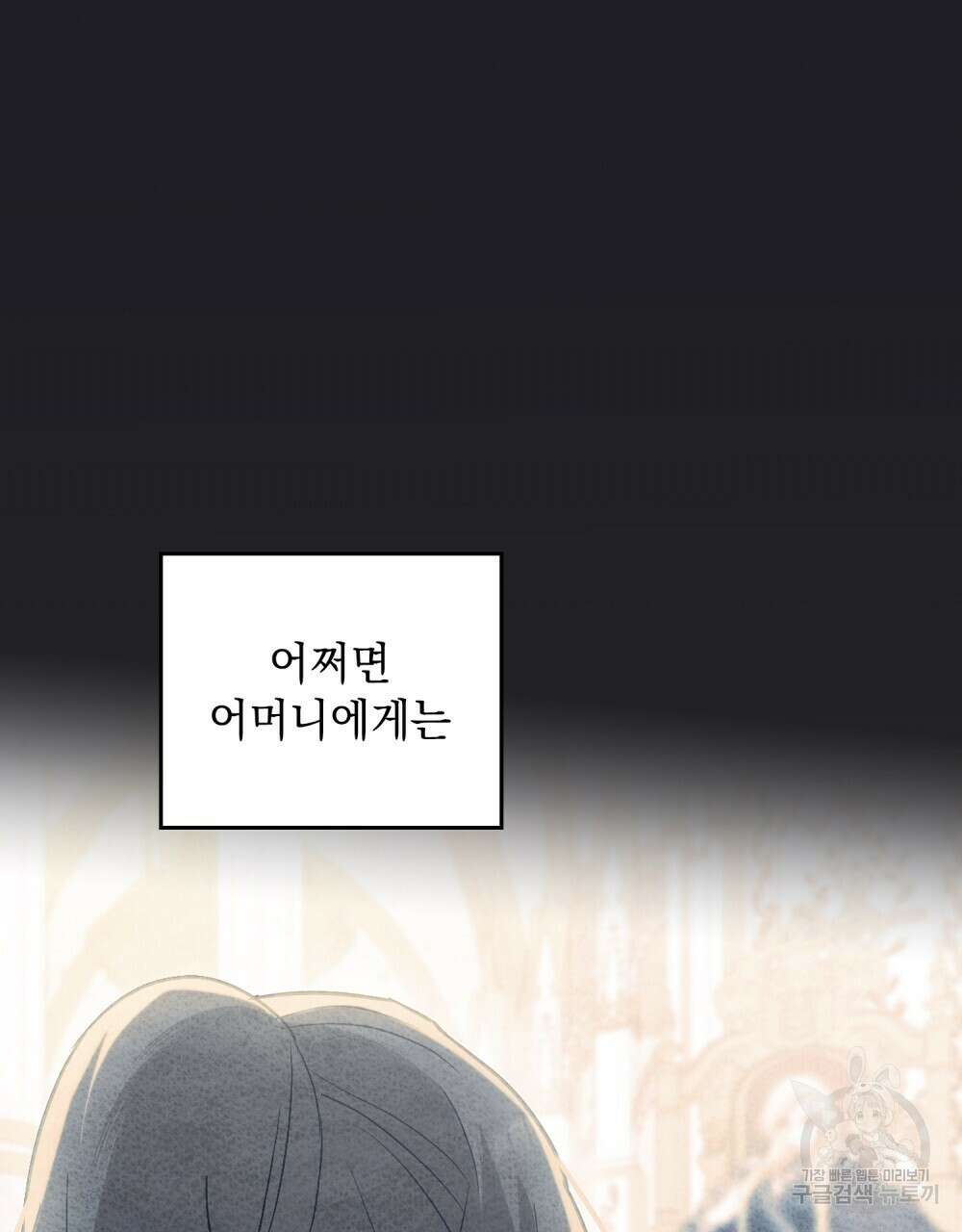 시한부 공주님을 사랑하게 된다면 30화 56