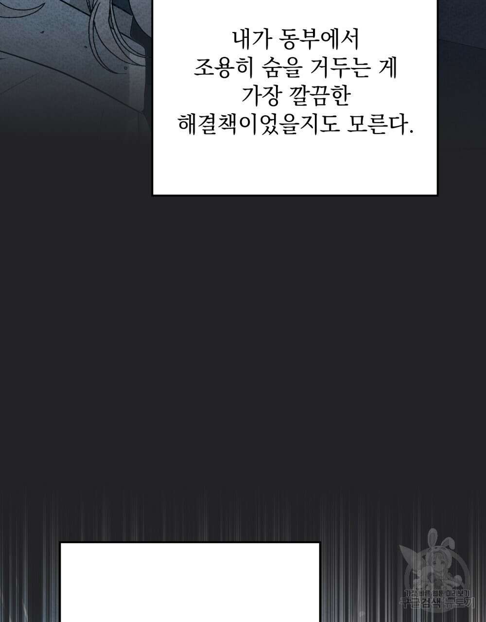시한부 공주님을 사랑하게 된다면 30화 58