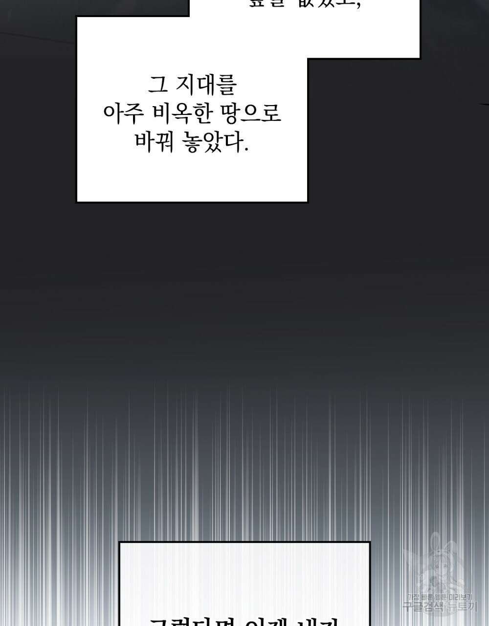 시한부 공주님을 사랑하게 된다면 30화 61