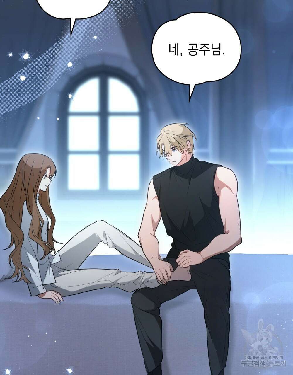 시한부 공주님을 사랑하게 된다면 30화 63