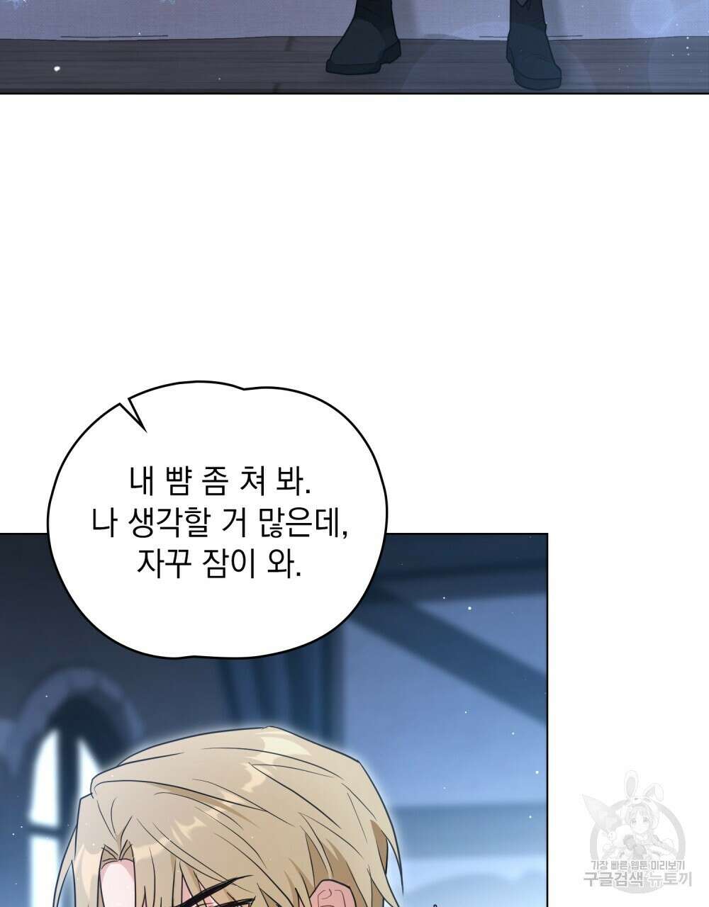 시한부 공주님을 사랑하게 된다면 30화 64