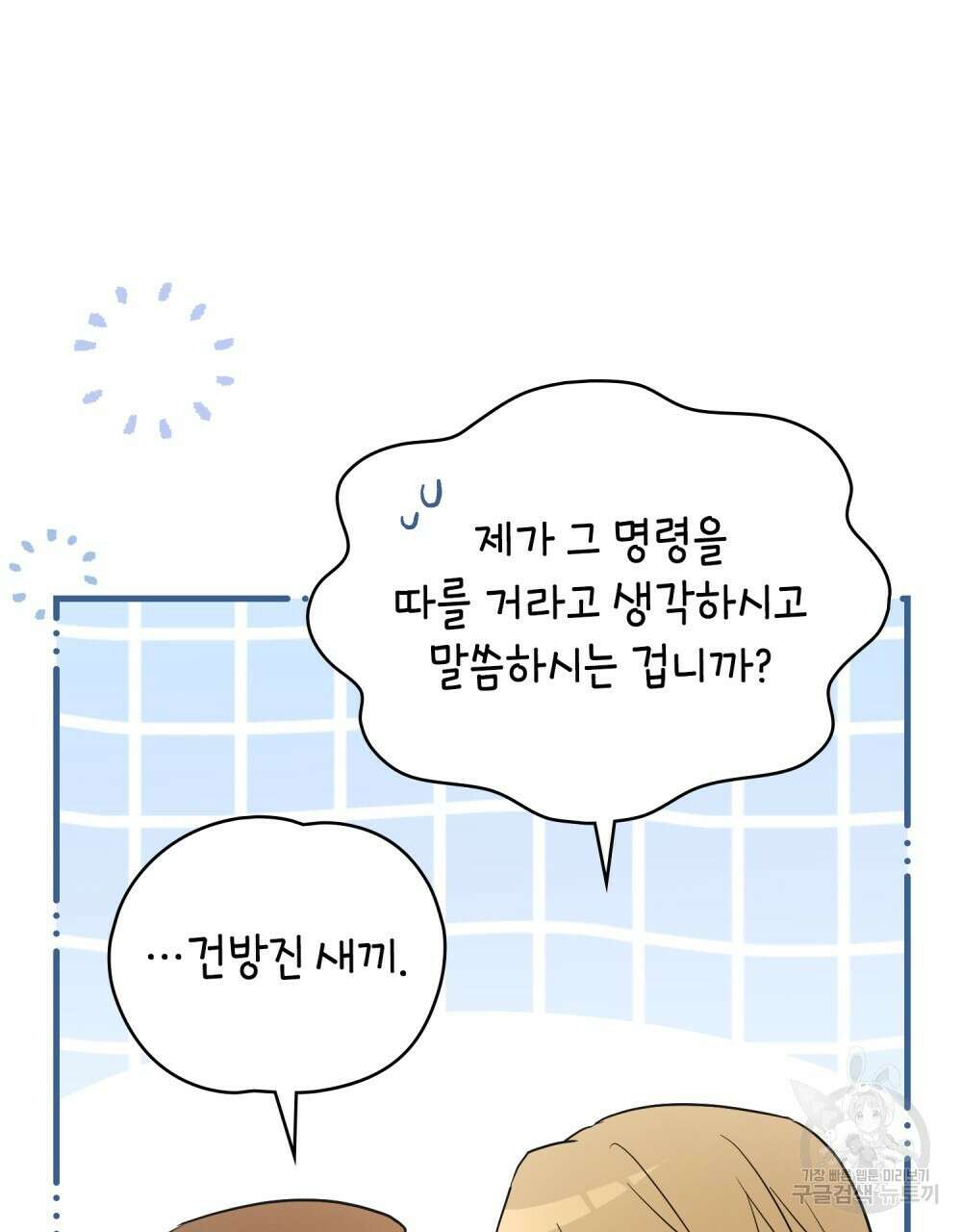시한부 공주님을 사랑하게 된다면 30화 66