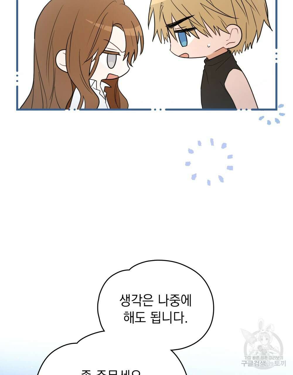 시한부 공주님을 사랑하게 된다면 30화 67