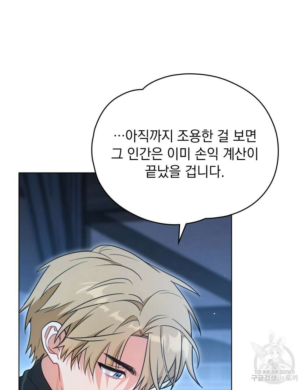 시한부 공주님을 사랑하게 된다면 30화 71