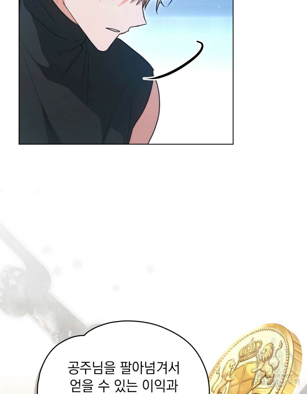 시한부 공주님을 사랑하게 된다면 30화 72