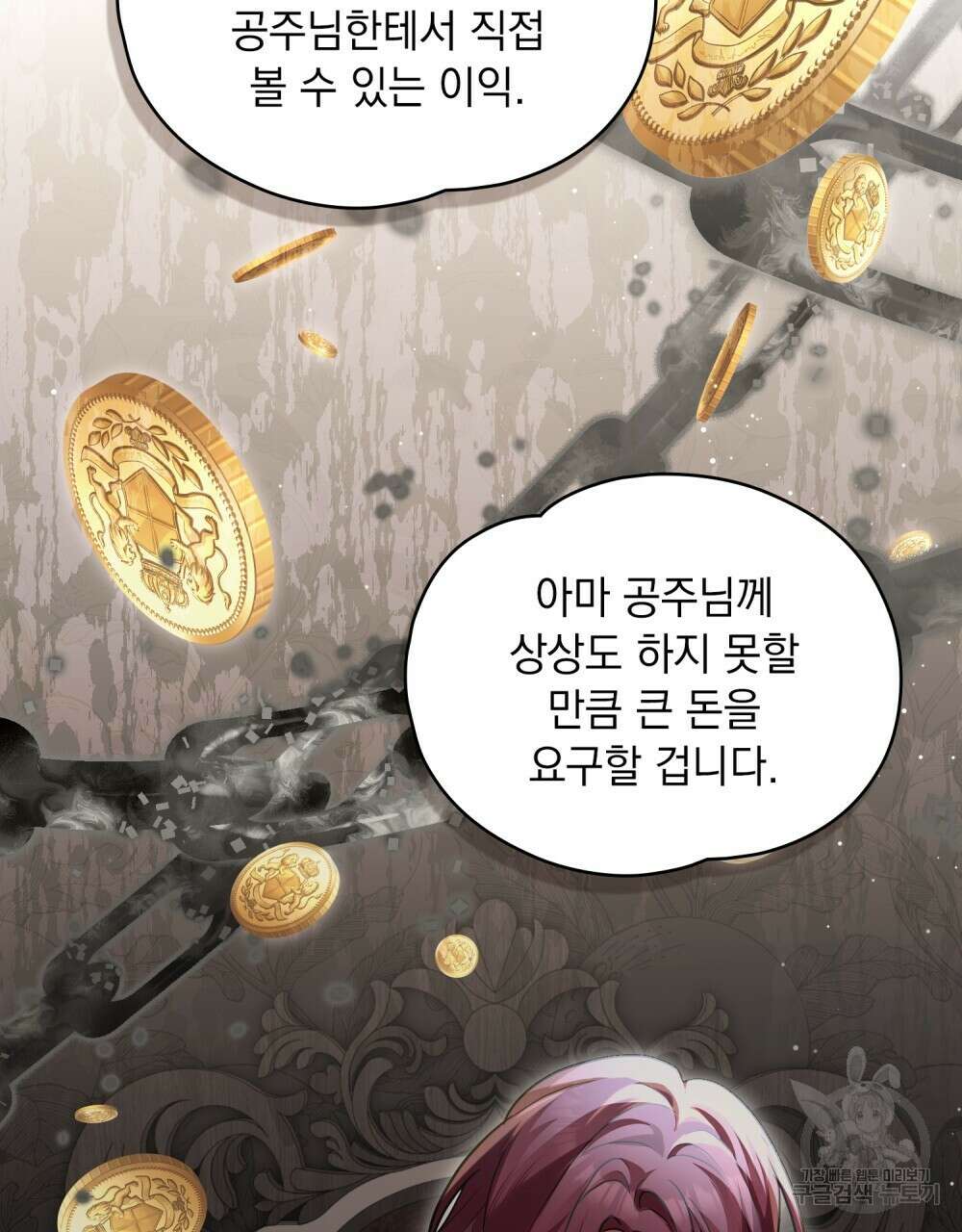 시한부 공주님을 사랑하게 된다면 30화 73