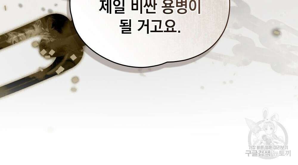 시한부 공주님을 사랑하게 된다면 30화 76