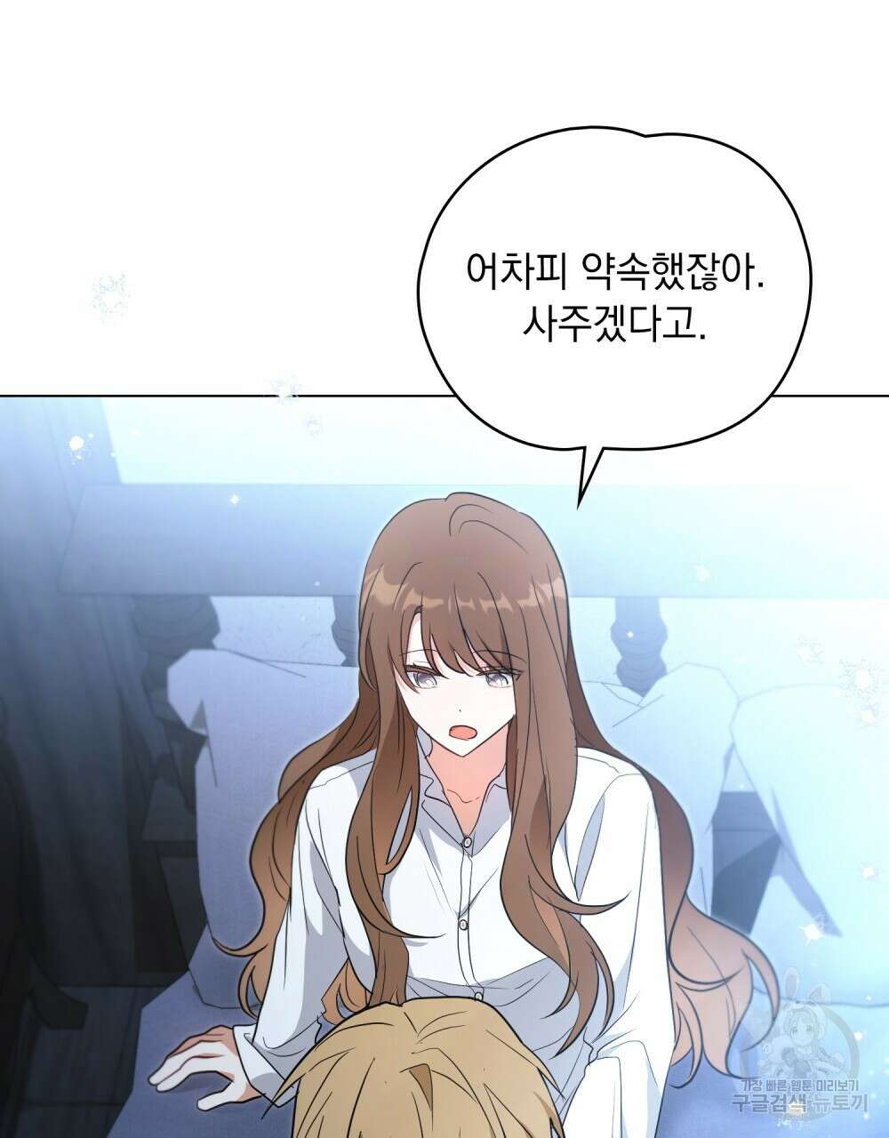 시한부 공주님을 사랑하게 된다면 30화 77