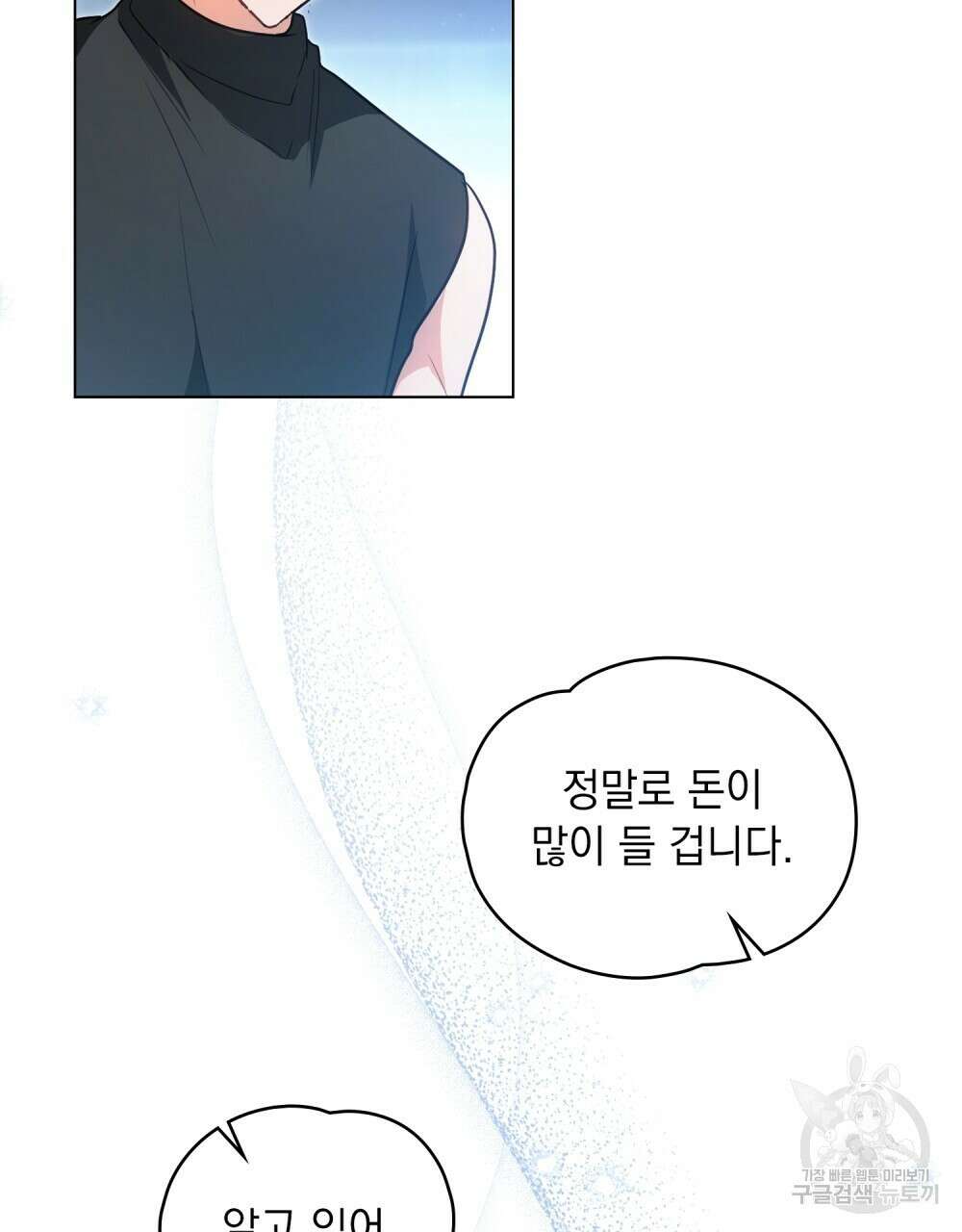 시한부 공주님을 사랑하게 된다면 30화 79