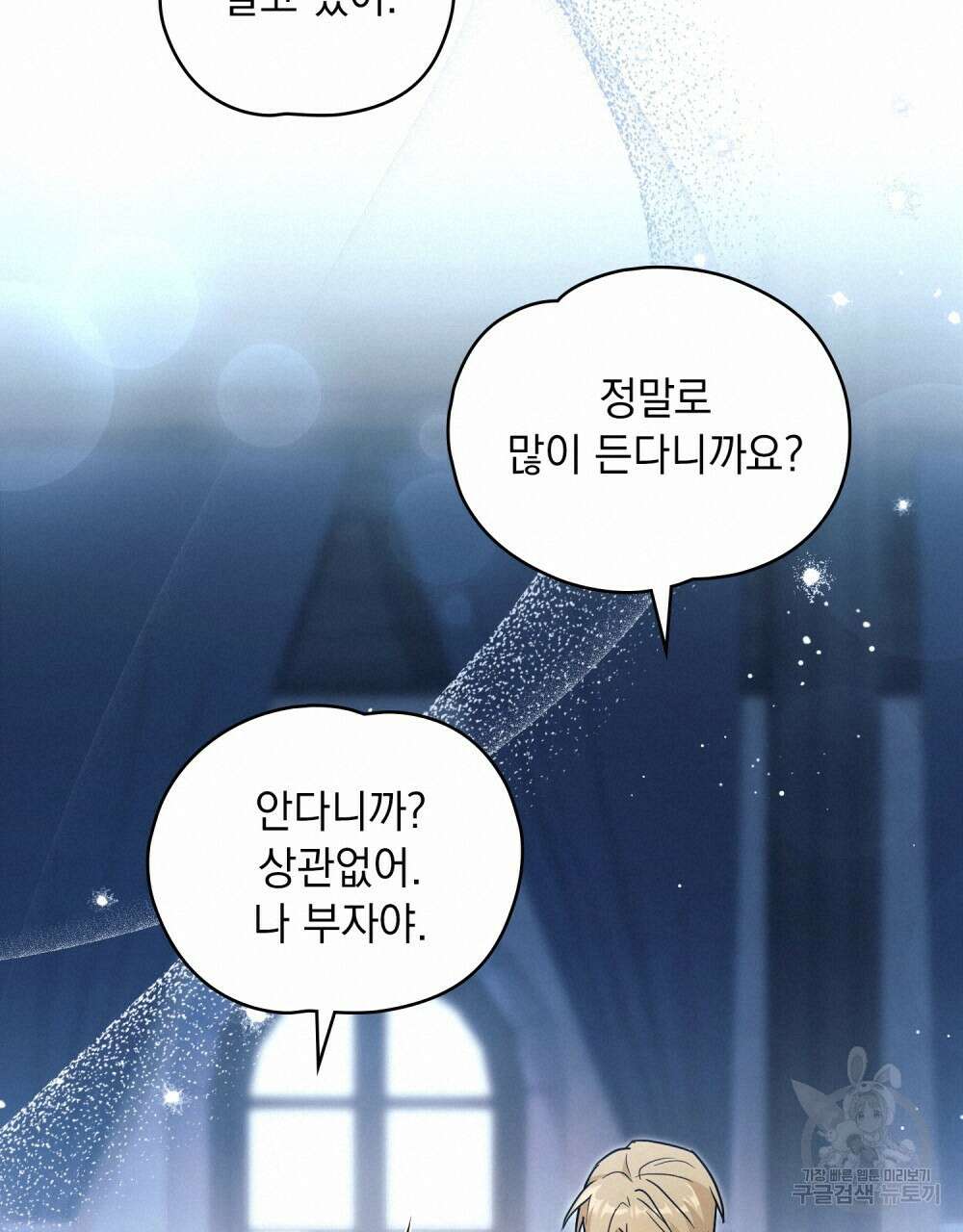 시한부 공주님을 사랑하게 된다면 30화 80