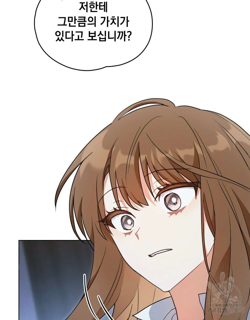 시한부 공주님을 사랑하게 된다면 30화 83