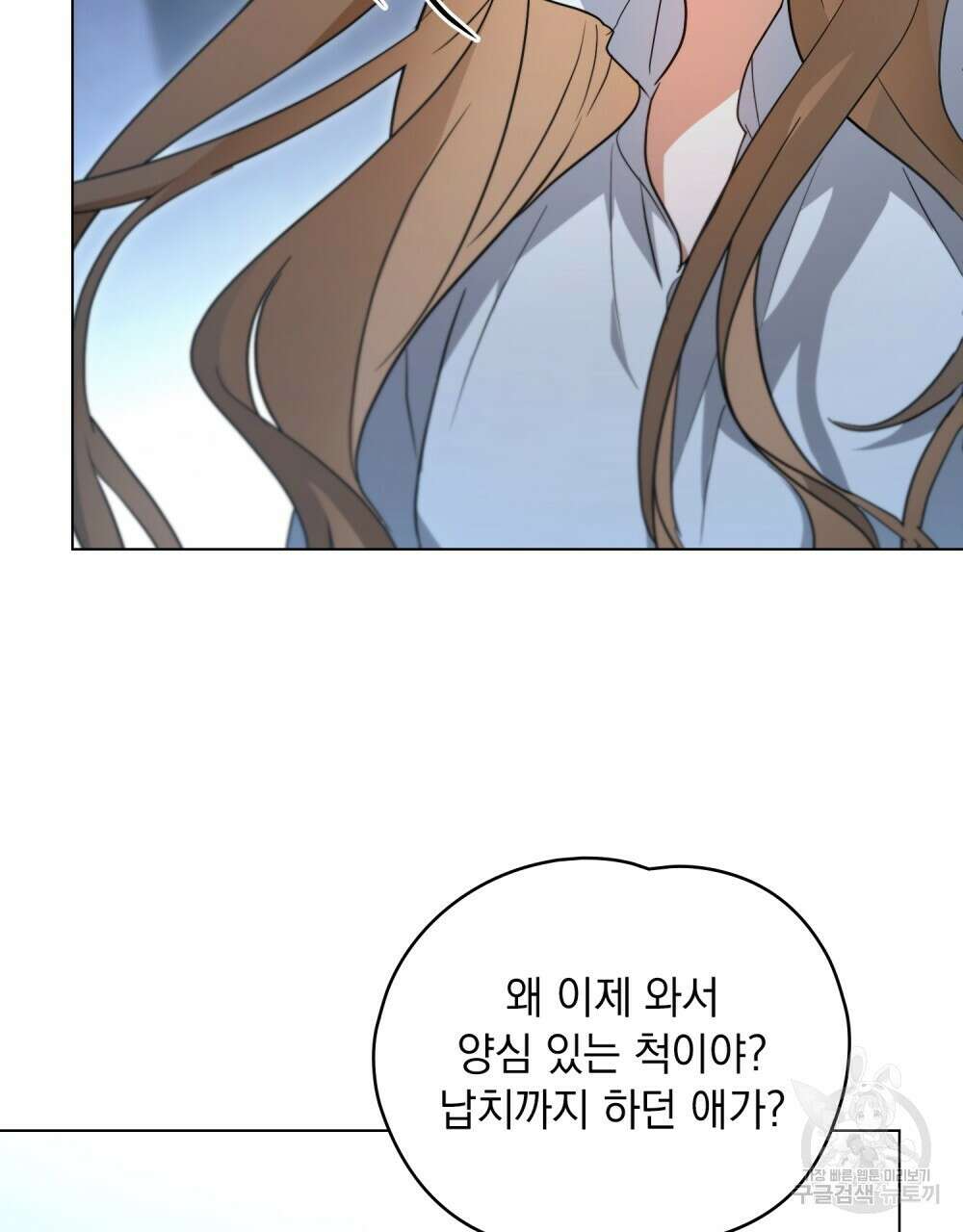 시한부 공주님을 사랑하게 된다면 30화 84