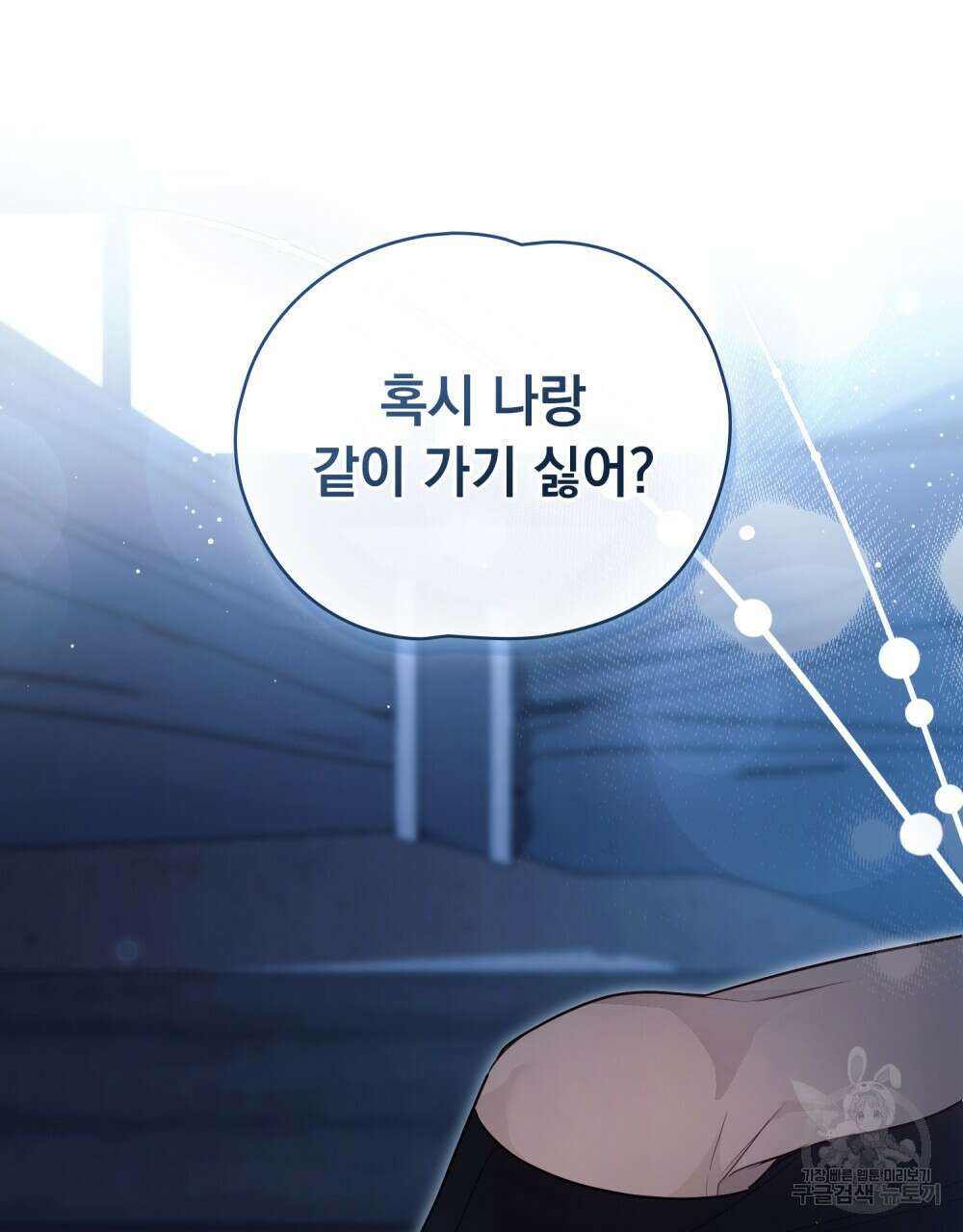 시한부 공주님을 사랑하게 된다면 30화 93