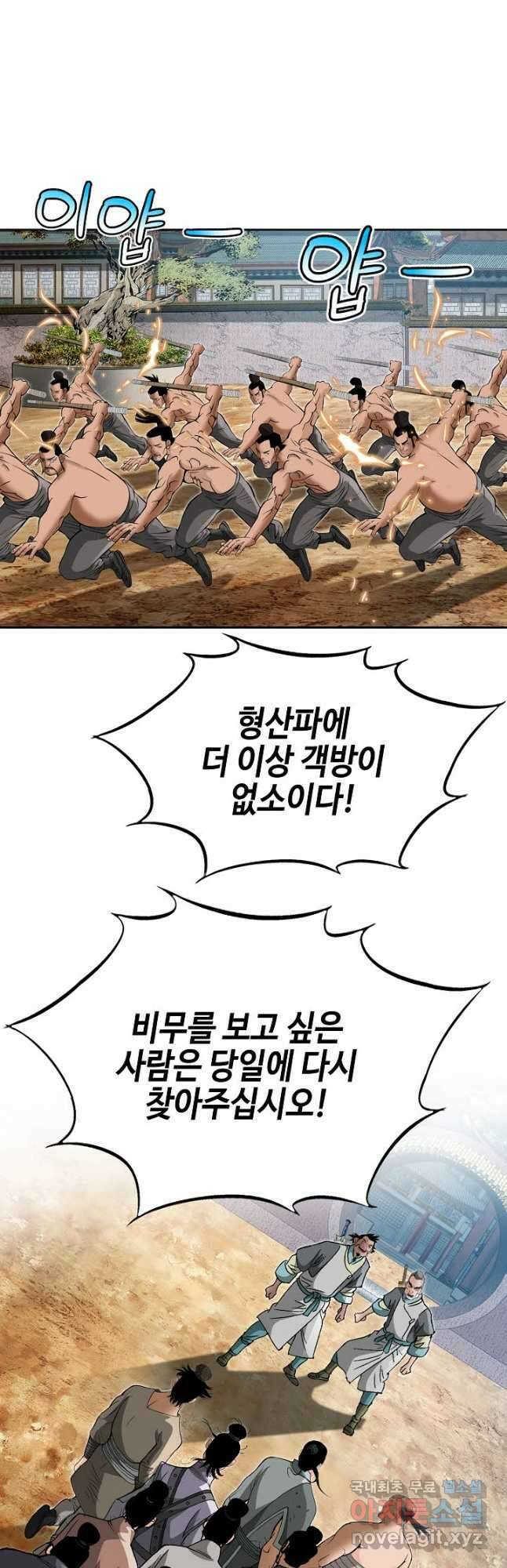 아! 형산파 227화 4